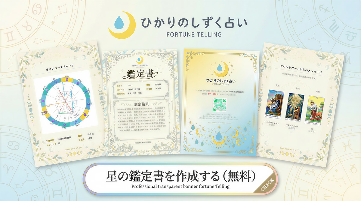 星の鑑定書サンプル