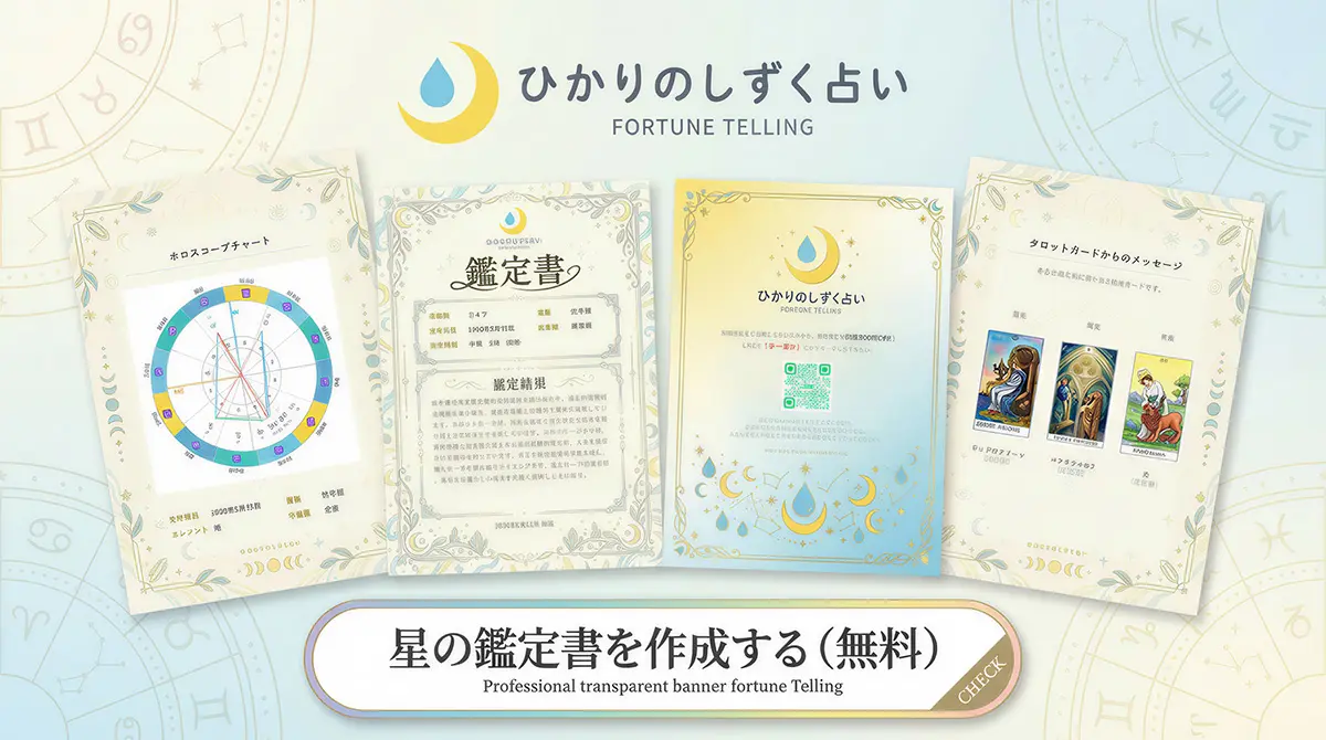 星の鑑定書サンプル