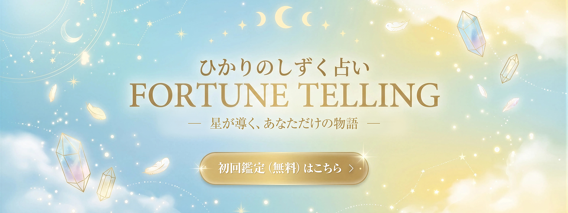 ひかりのしずく占い