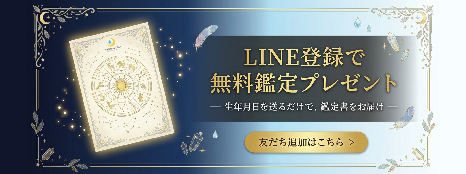 LINE登録で無料鑑定プレゼント